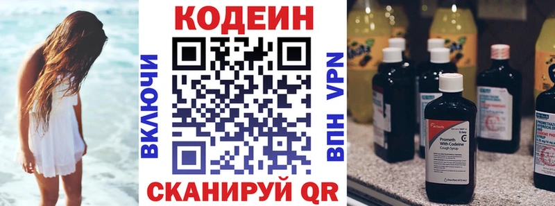 Купить где Железноводск Кодеиновый сироп Lean Purple Drank